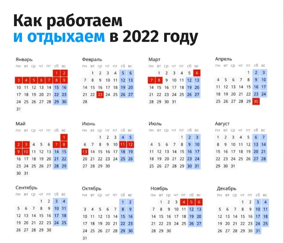 12 мая 2024 праздник. Праздники выходные. Выходные на майские праздники. Выходные и праздничные дни в 2022 году в России. Выходные и праздники 2022 года в России нерабочие дни.