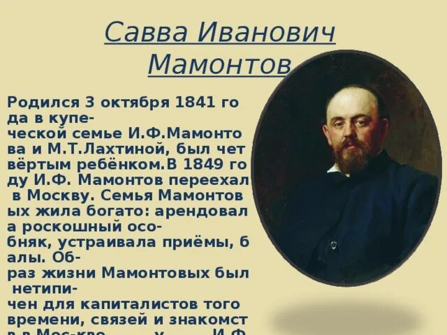 Сообщение о любом меценате. Сообщение о любом меценате