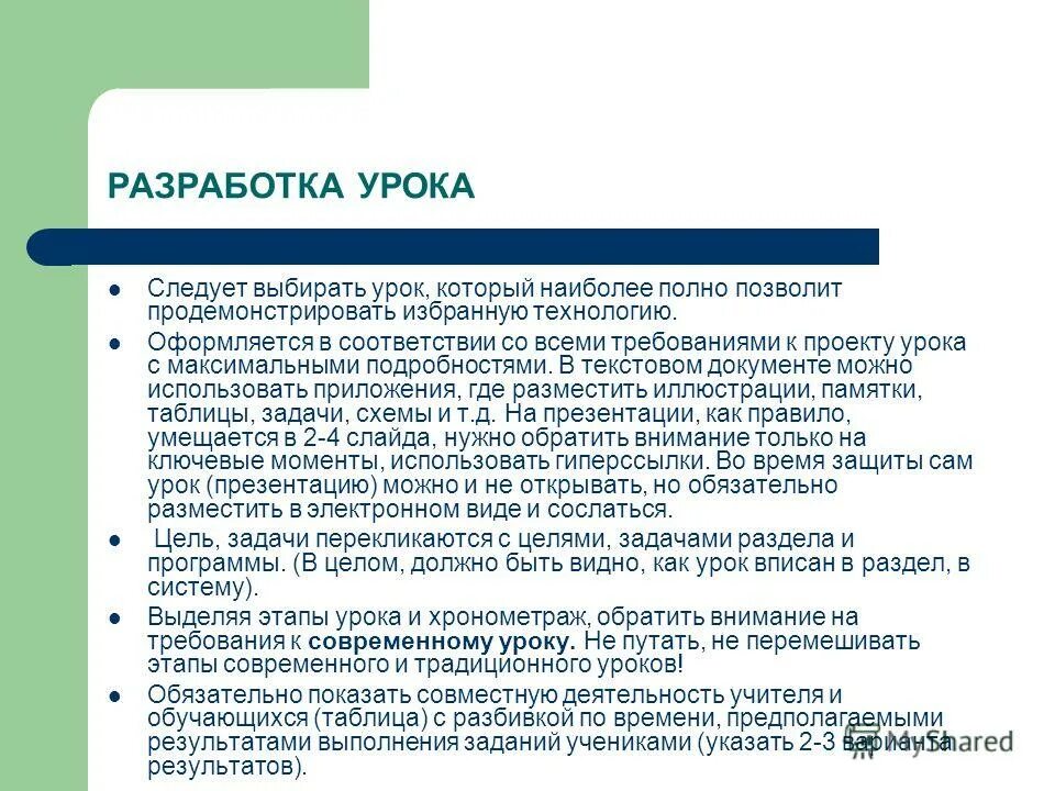 Сайты разработок уроков. Разработка урока.