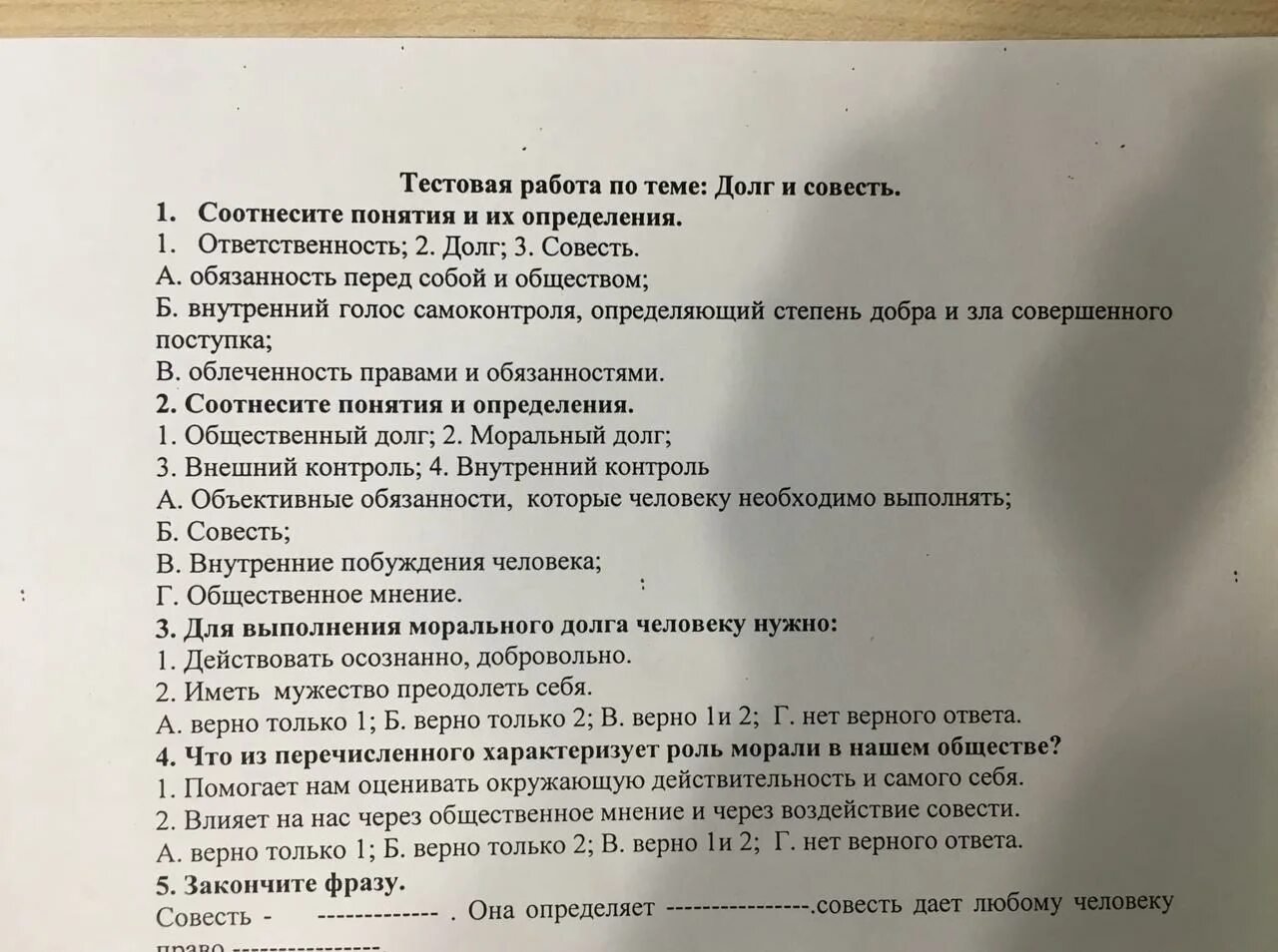 Наука в обществе 8 класс тест