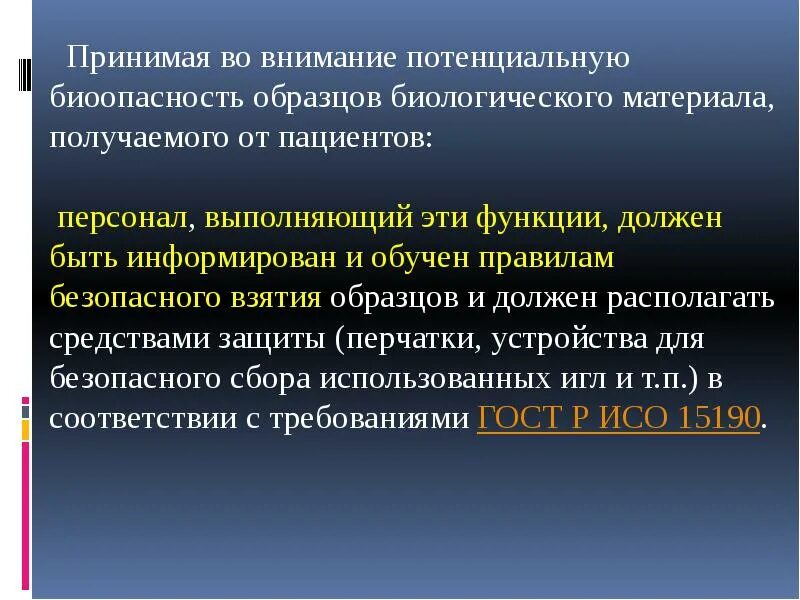 Кажущееся внимание. Биоматериалы примеры. Принять во внимание. Принимая во внимание. Тест контроль качества взятия биообразца.