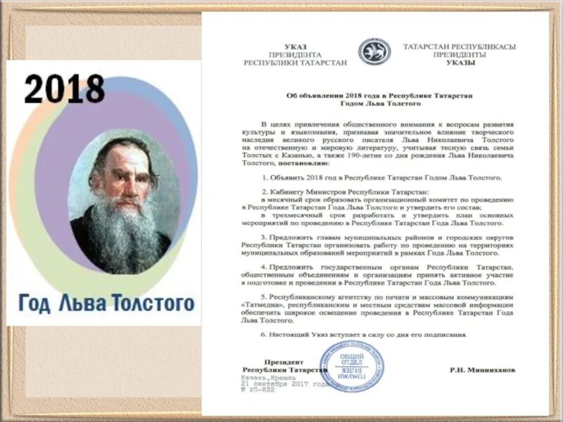 Юбилей Лев толстой. Мероприятия к Дню рождения л. Толстого. Лев толстой юбиляр. Юбилей Толстого в 2023 году. Толстой 2023 год