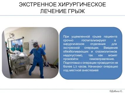 Подготовка к операции хирургия