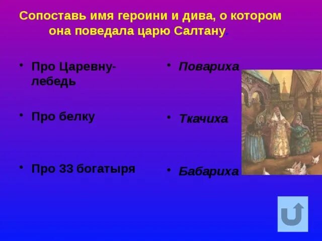 С какими земноводными сравнивает пушкин ткачиху