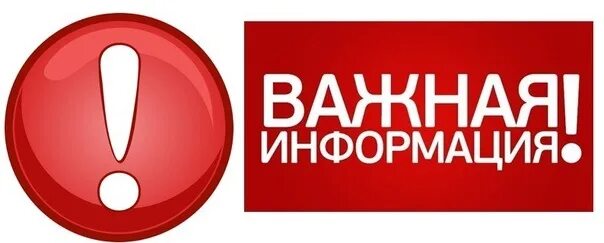 Attention friends. Внимание группа. Знак внимание важная информация. Внимание важно. Обратите внимание группа.