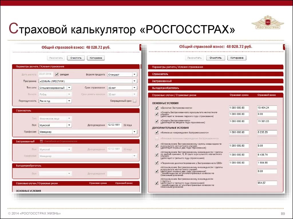 Номер росгосстрах страховая