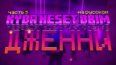 Jenny s adventure part.