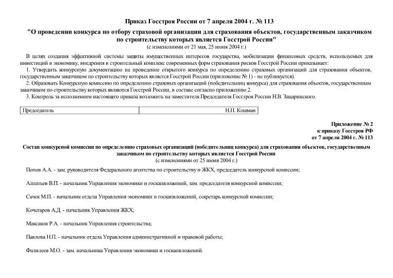 Госстрой приложение 1. Объёмы работ по инженерным изысканиям. Госстрой приложение 1. Госстрой приложение 1. 04.