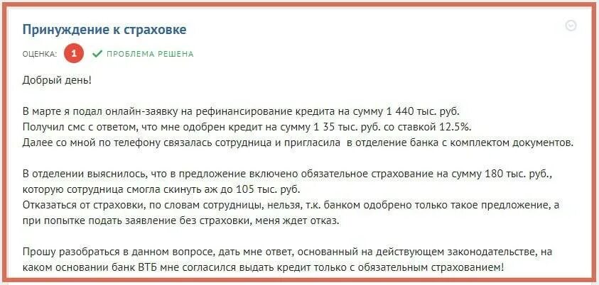 Муж взял кредит без согласия. Рефинансирование кредита. Банк отказал в кредите. Отказ в ипотеке. Страхование кредита отказ.