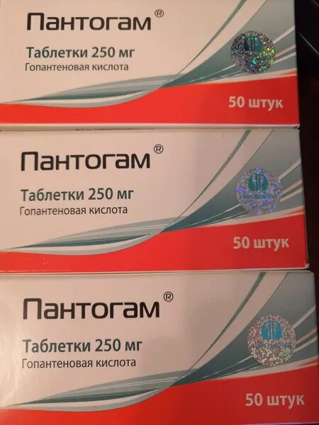 Пантогам. Пантогам таблетки. Пантогам рецепт. Пантогам упаковка. Пантогам актив купить