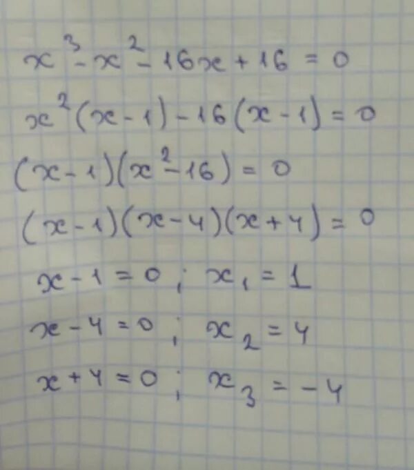 Многочлен x3 x2. Х²-16 корень многочлена. -16 Корень 2х. Укажите корни многочлена с одной переменной x^3-x^2. Найти рациональные корни многочлена 2*x^5+3*x^4-2*x^3-16*x^2-24*x+16.