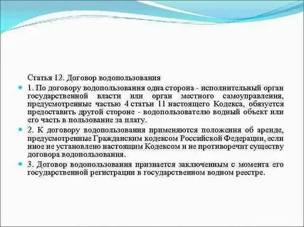 Договор водопользования является
