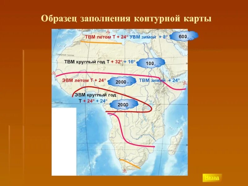 Что зависит от климата африки 7 класс. Климат пояса африки 7 класс география. климат африки 7. климат африки 7 класс. климатическая карта африки 7 класс.