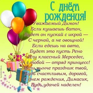 Картинка с днем рождения димасик