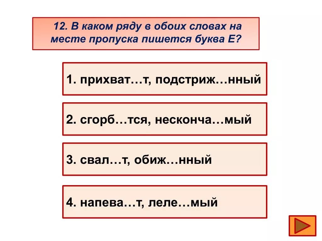 1 распиш шься обид вшийся. Правописание глаголов шься. Шь и ш правило. Глаголы на шь. Бор..шься.