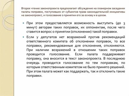 Сроки чтения законопроектов