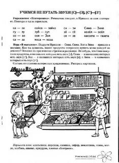 Учись звуки