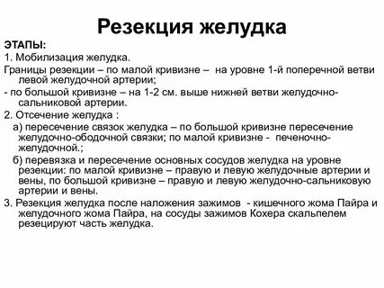 Лечение после удаления желудка