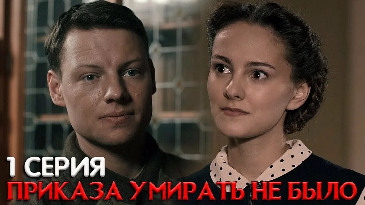 Приказы умирать не было все. Приказы умирать не было все