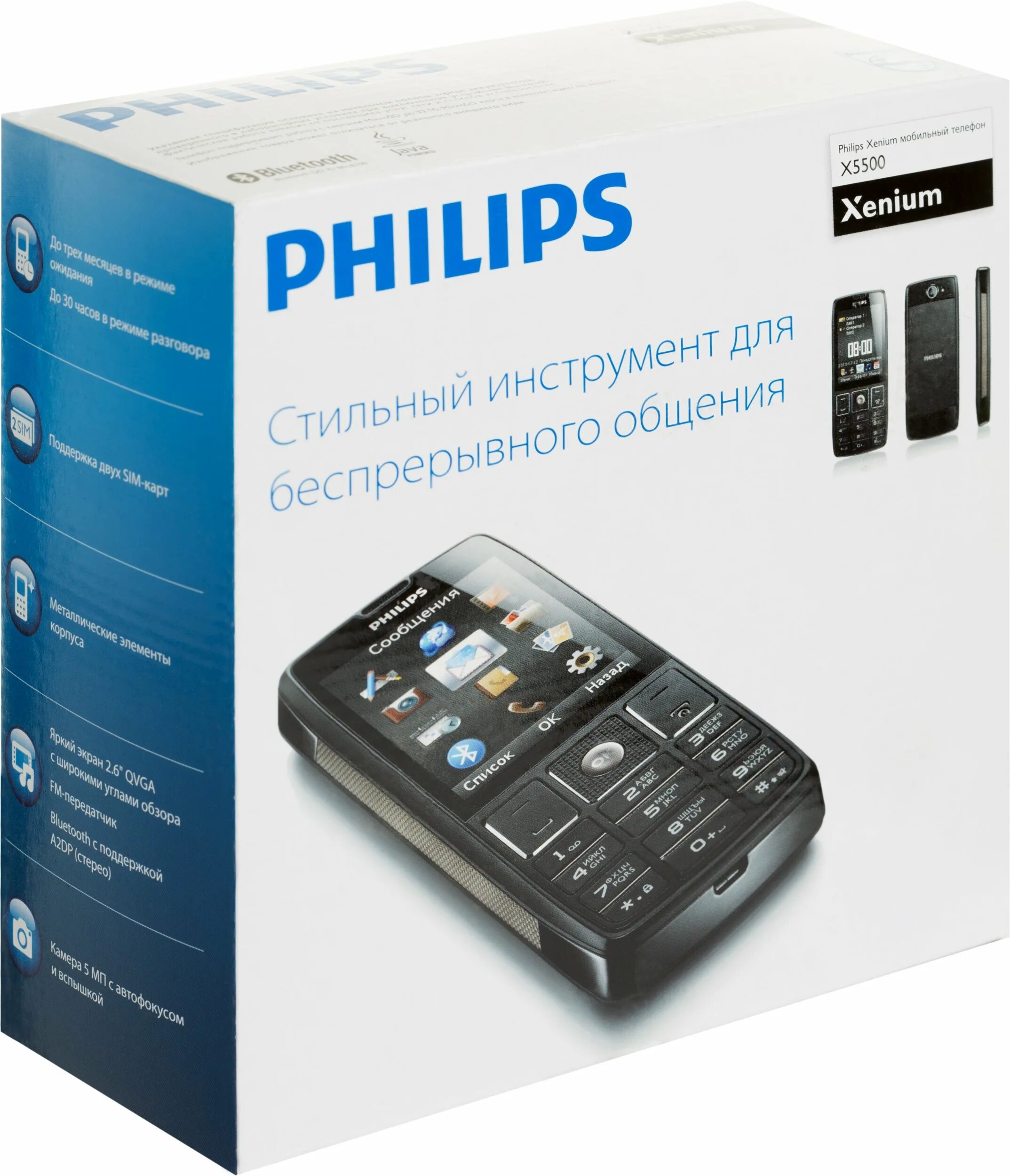 Филипс ксениум х5500. Philips Xenium 5500. Philips Xenium x5500. Филипс ксениум кнопочный х5500. Philips xenium настройка