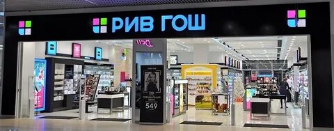 Рив гош пенка