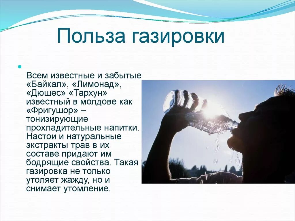 Польза и вред воды. Польза газировки. Польза газированной воды. Польза. Зачем газируют воду