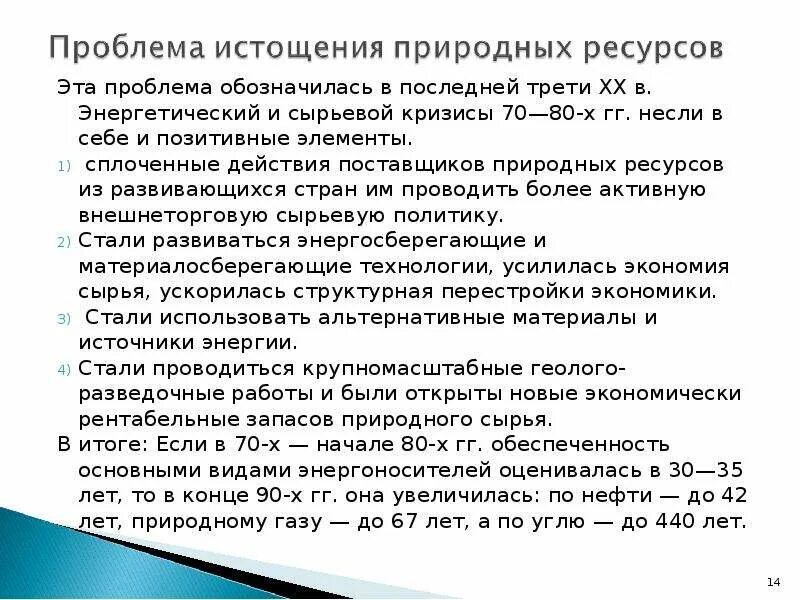 В чем специфичность проблемы истощения сырьевых ресурсов