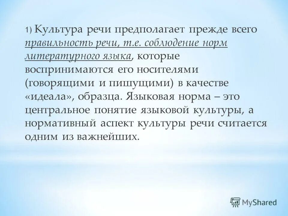 основные аспекты культуры речи. нормативный аспект культуры речи (правильность речи). нормативный аспект культуры речи предполагают соблюдение. культура речи. нормативный аспект культуры речи.
