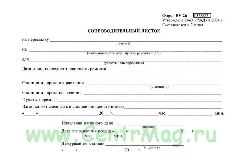 Форма ву 25 м
