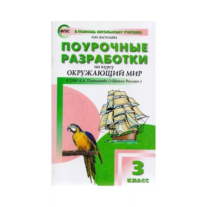 Поурочки 1 класс школа россии