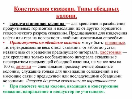Типы заканчивания скважин