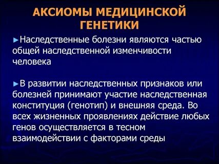 Наследственный генотип
