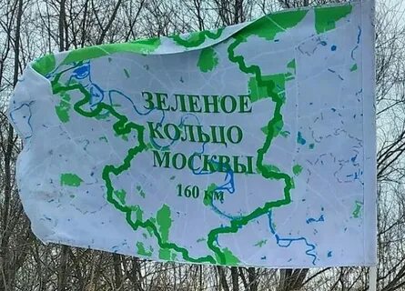 Зеленое кольцо москвы