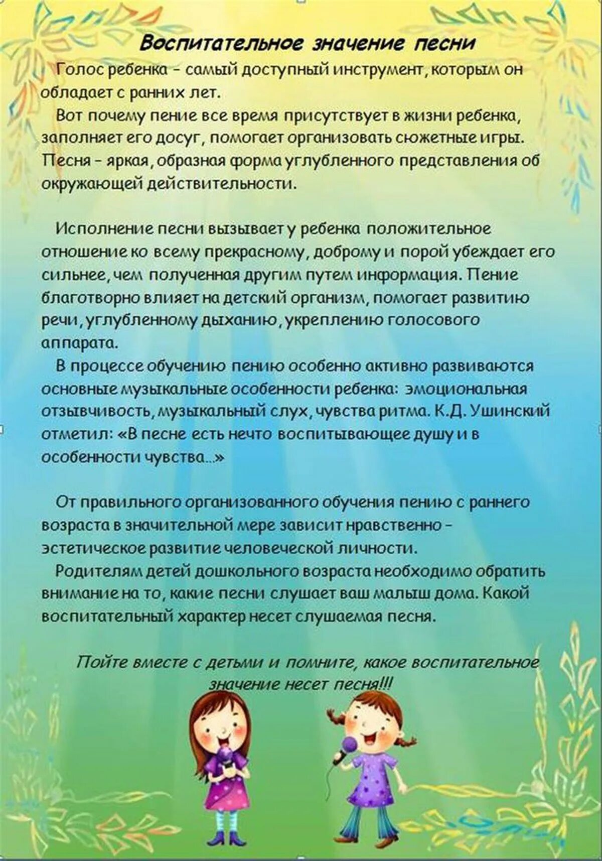 Консультация для родителей по муз воспитанию в ДОУ. Рекомендации родителям по музыкальному воспитанию детей. Консультация для родителей по Музыке по музыкальному воспитанию. Советы музыкального руководителя для родителей.