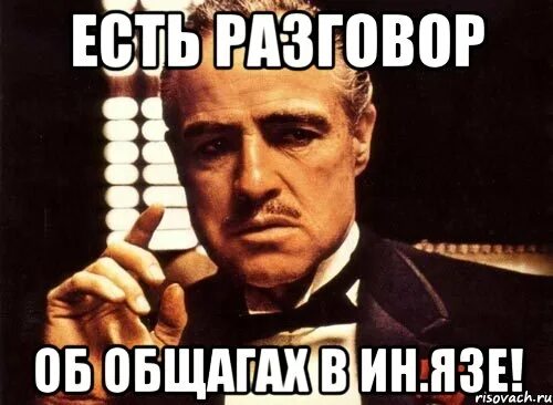 Сегодня будем поговорить. А разговоров то было. Мем а разговоров то. Есть разговор. А разговоров то было Мем.