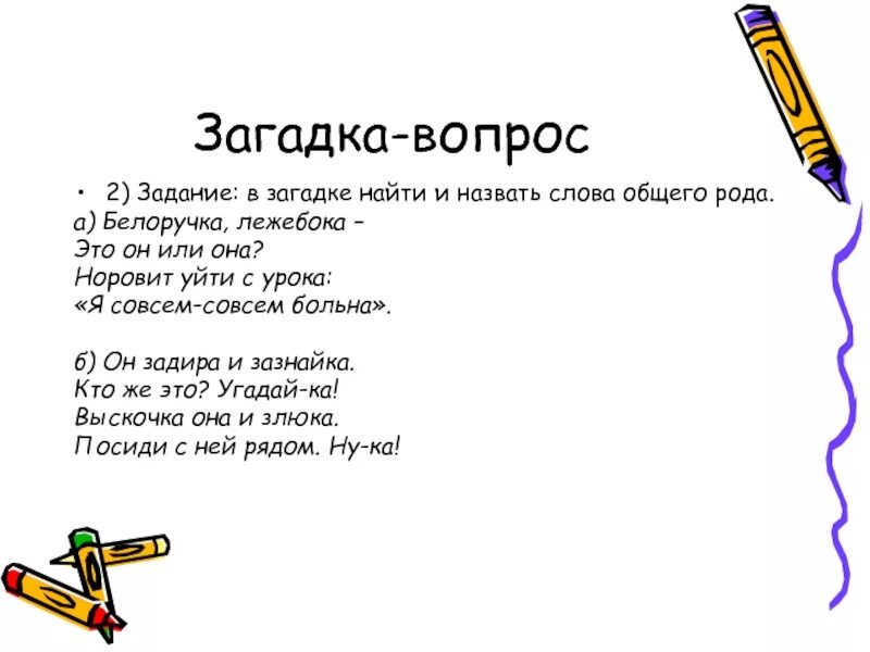 Загадки вопросы. Загадки вопросы 3 класс. Загадка на слово вопрос. Вопросы или или сложные. 5 загадок вопросов