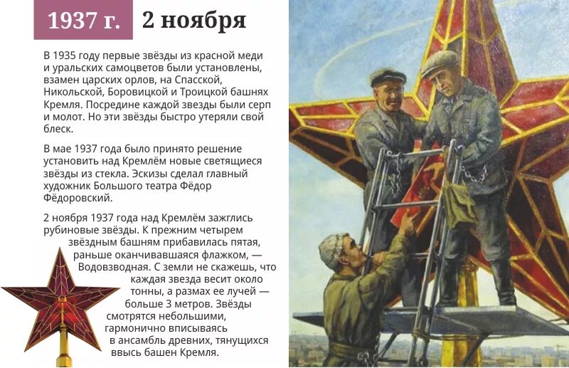 Рубиновые звезды Кремля 1937 год. Звёзды на башнях Кремля 1935. 2 Ноября 1937 г. - на кремлевских башнях установлены Рубиновые звезды. Звезды на кремлевских башнях днем.