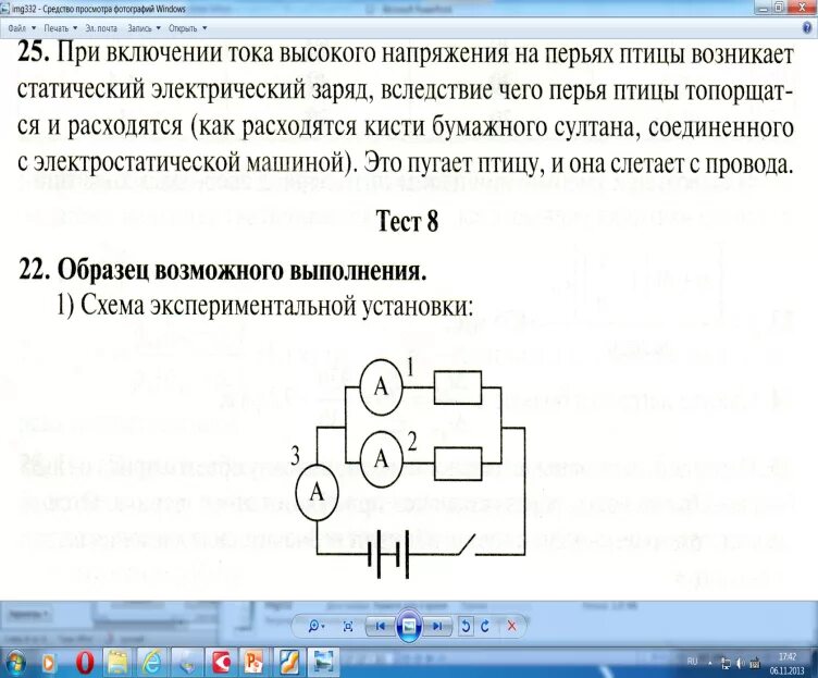 Лабораторная работа проверка законов параллельного соединения. Эксперимента задача по физике. ОГЭ физика экспериментальные задания. Лабораторная работа по физике ОГЭ рычаг. Лабораторная работа с рычагом ОГЭ.