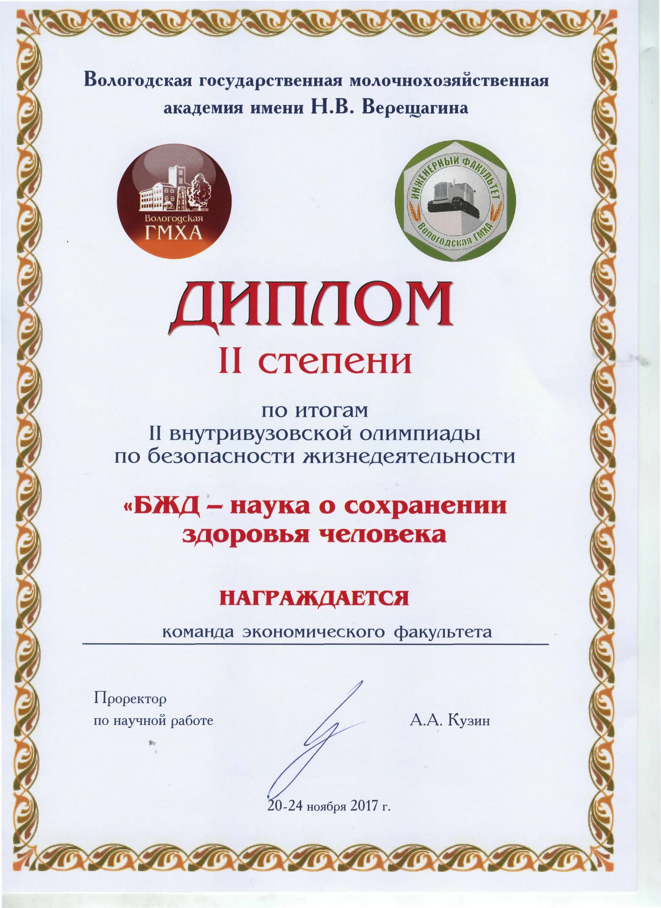Профпереподготовка учитель обж. Московский институт современного академического образования. Дипломы бжд. Грамота охрана труда. Пограничные грамоты.