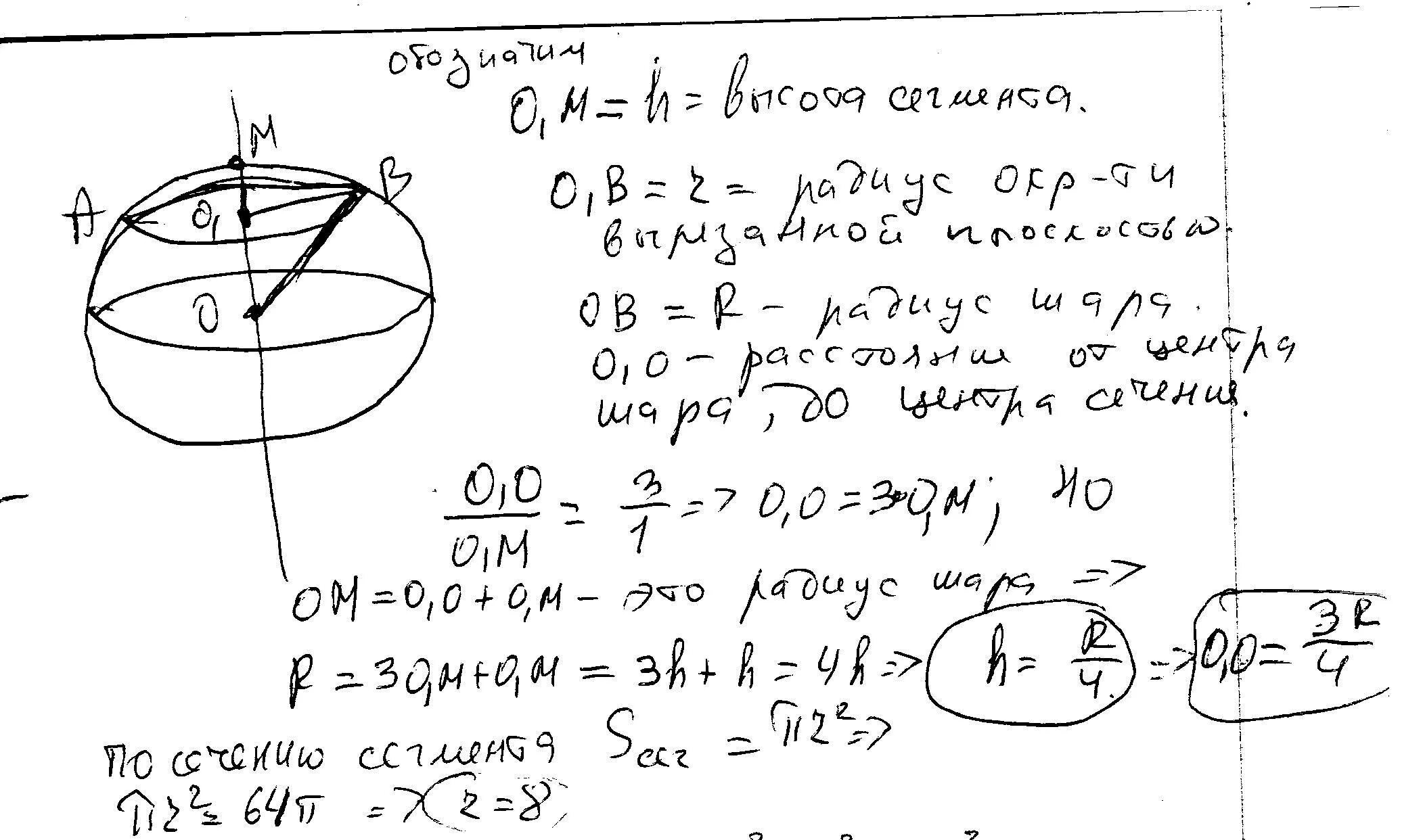 Площадь диагонального сечения шара. Площадь сечения шара этой. Сечения шара плоскостью равна 64 п. Площадь сечения шара плоскостью перпендикулярной радиусу шара. Площадь сечения шара этой плоскостью.