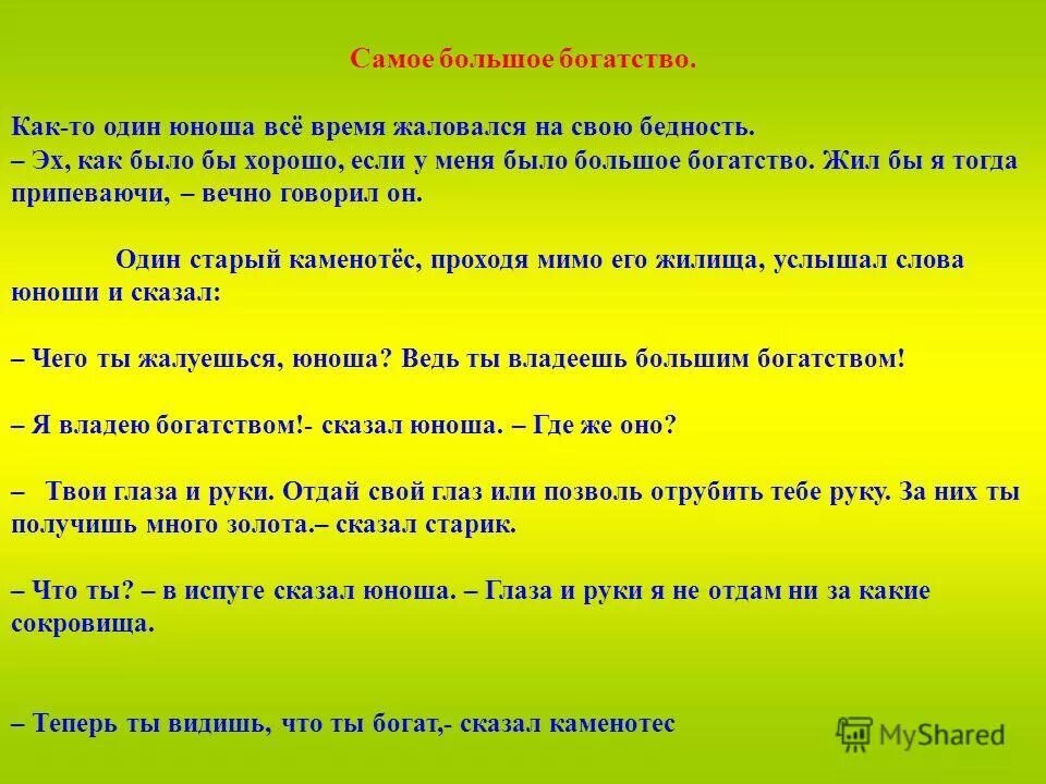 Притча о богатстве и бедности. Ребус ребята. Отдавать какой вид. Цитаты про человеческие качества. Народные приметы на удачу.