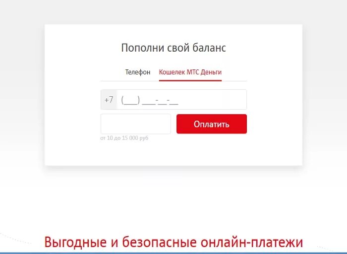 Пополнение мтс номер. Пополнить баланс МТС. Пополнение баланса телефона. Пополнить МТС С телефона. Пополнить телефон.