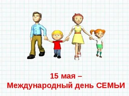 15 мая 1