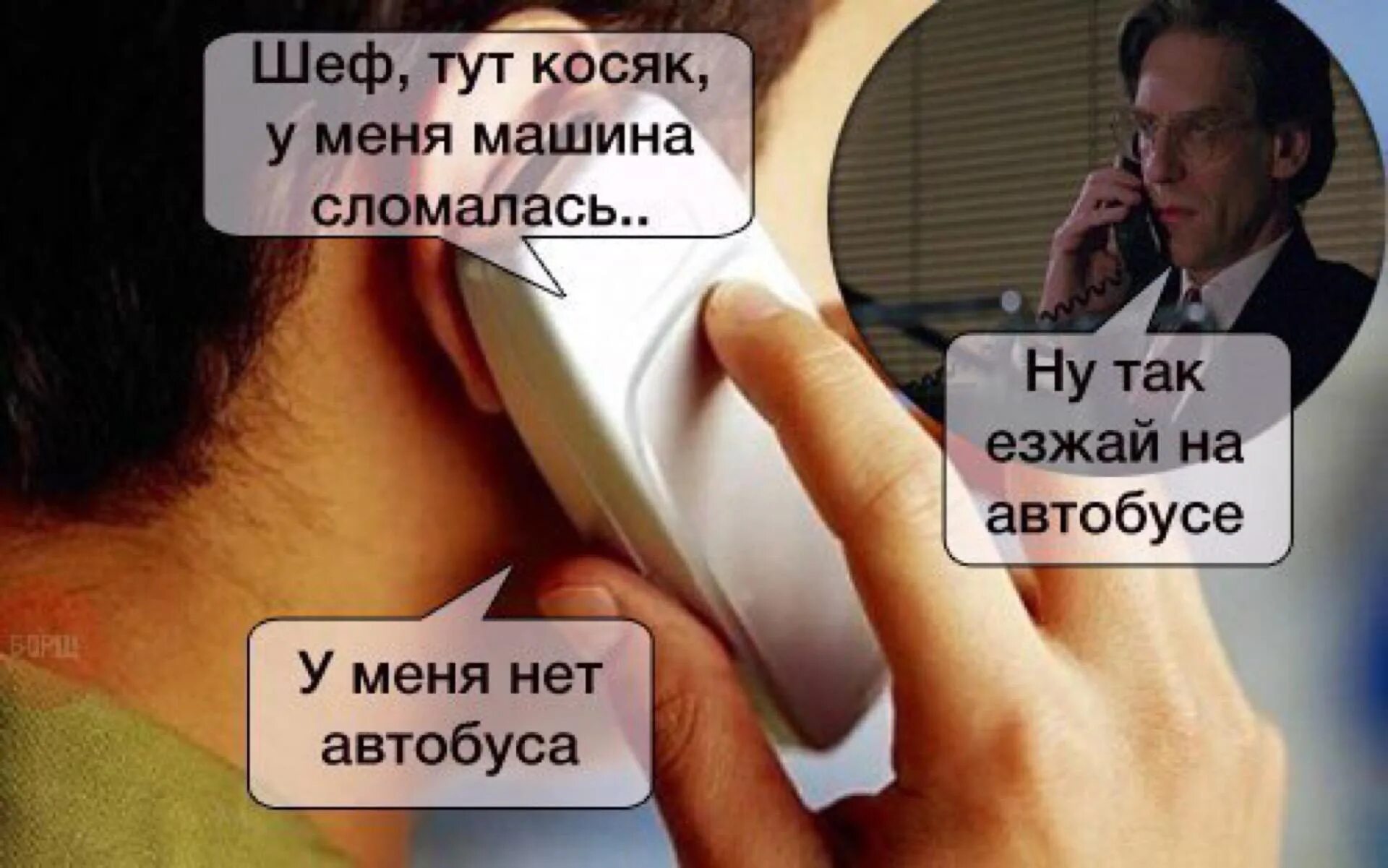 Отмазка от работы на один день. Прикольные отмазки от работы. смешная отмазка от работы. приколы отмазки от работы. отмазка прикол.