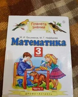 Планета знаний 3 класс учебник