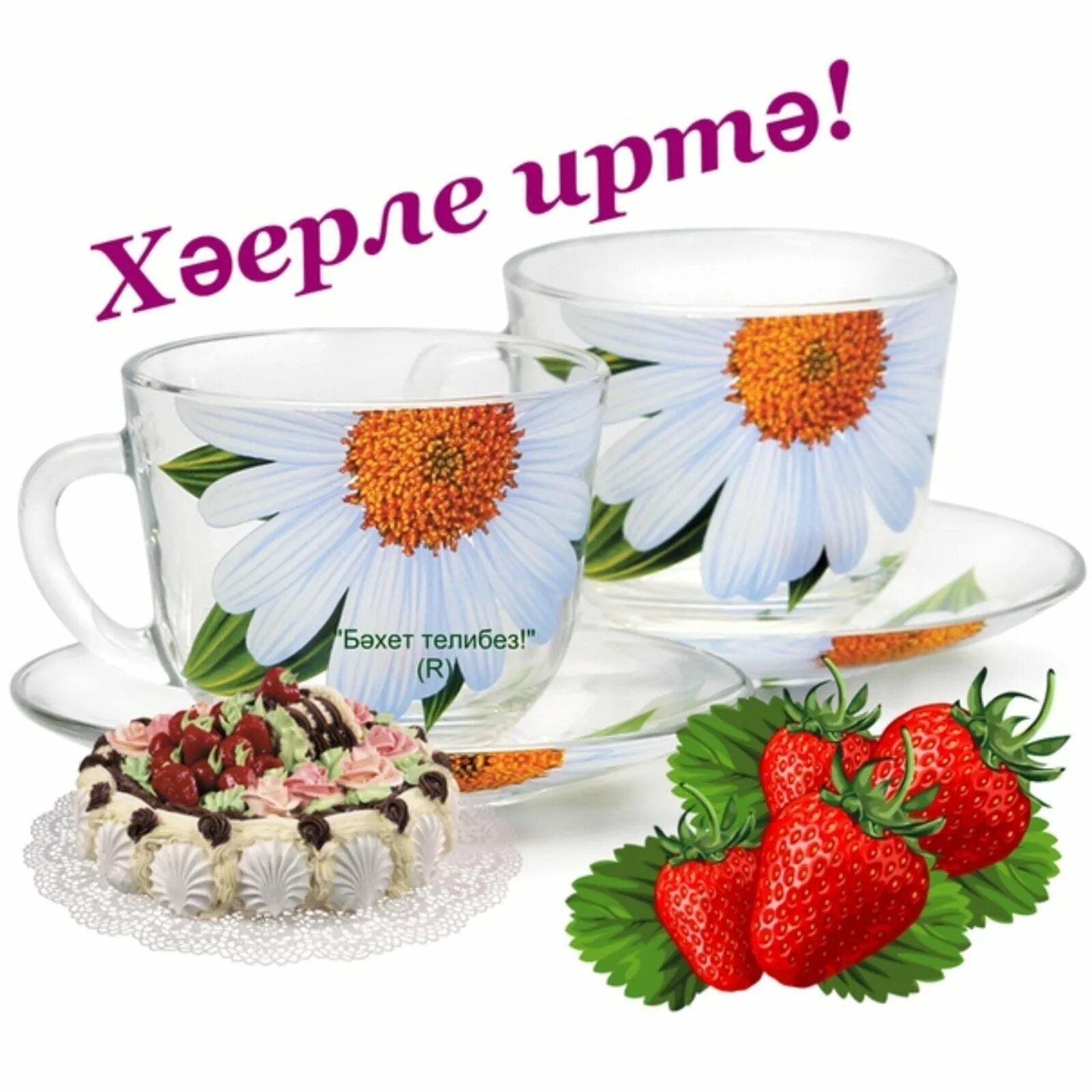 Добрый день на башкирском