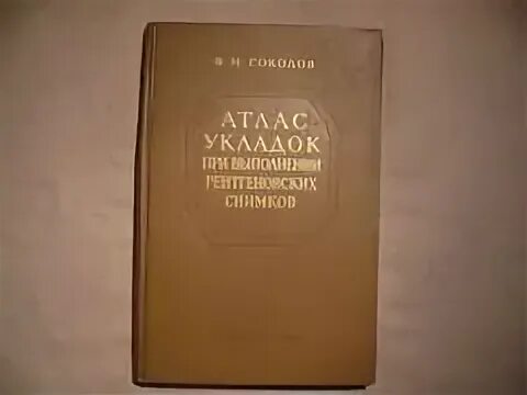 Атлас укладок