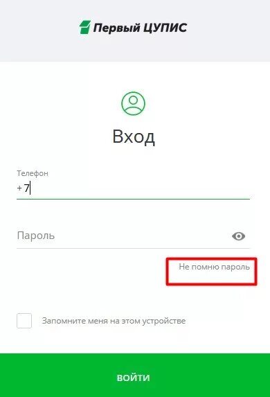 Пароль в ЦУПИС. ЦУПИС БК. Заявление ЦУПИС. Букмекерские конторы с ЦУПИС. Цупис вход по номеру телефона