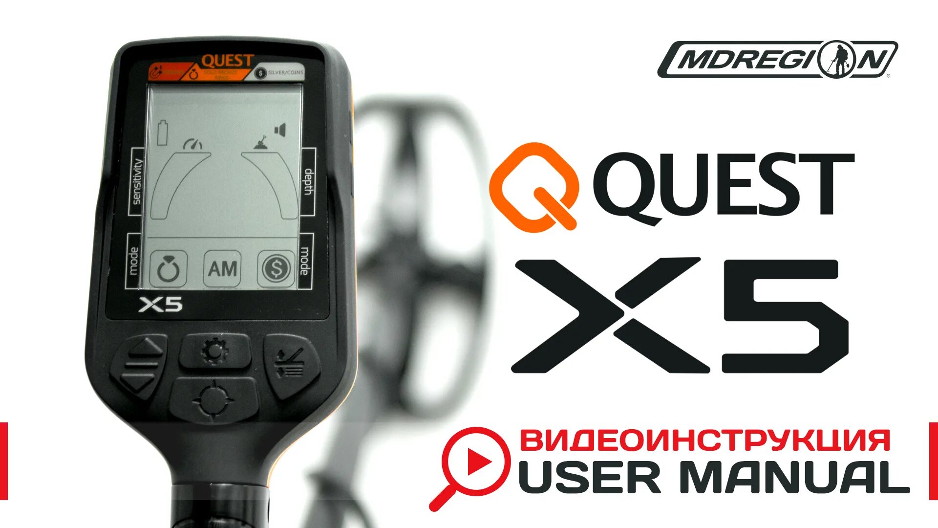 Квест х10 про цена. Металлоискатель Quest x5. Металлоискатели Quest x5 и Quest 10. Металлоискатель квест Икс 5. Металлоискатель Quest x5 характеристики.