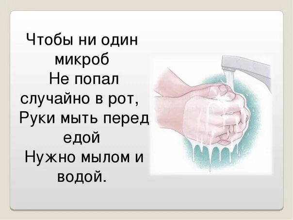 Надпись мойте руки перед едой. Мойте ребята руки перед едой знаки препинания. Мойт е руки перед едоцй. Мой руки перед едой картинки. Мойте ребята руки перед едой знаки препинания.